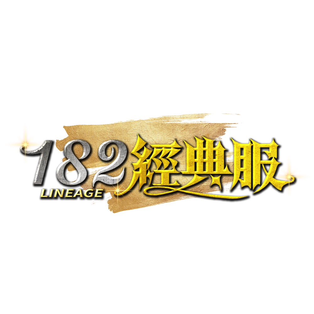 182經典服logo.png